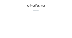 Desktop Screenshot of cl-ufa.ru